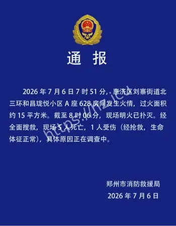 郑州和昌珑悦高层火灾